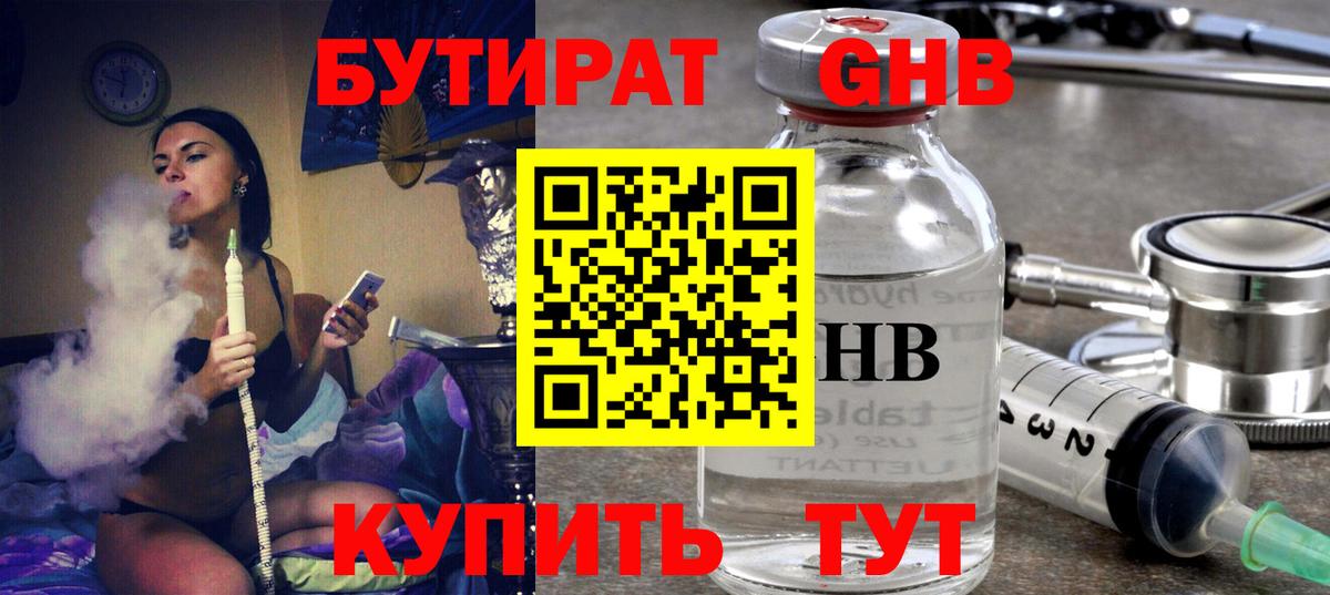 Выборг  БУТИРАТ  Вход с VPN  Бутират вода 