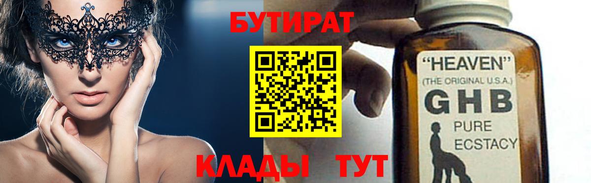Бутират бутик Выборг