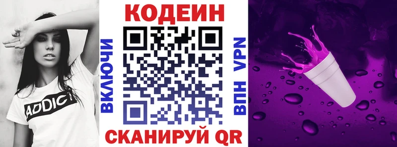 Codein Purple Drank МЕГА ссылка Выборг