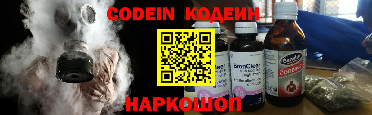 Выборг  Кодеиновый сироп Lean напиток Lean (лин)  Вход с VPN 