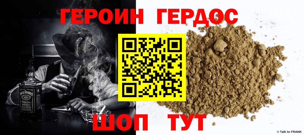 ГЕРОИН герыч  Вход с VPN  Выборг 