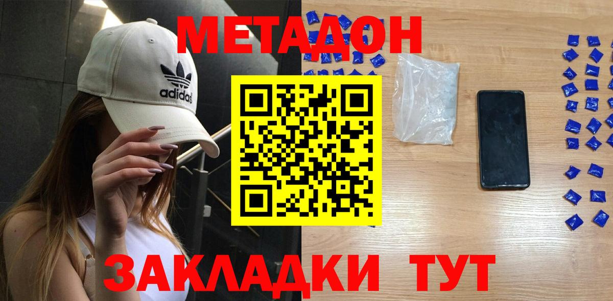 МЕТАДОН белоснежный  Вход с VPN  МЕТАДОН кристалл  Выборг 